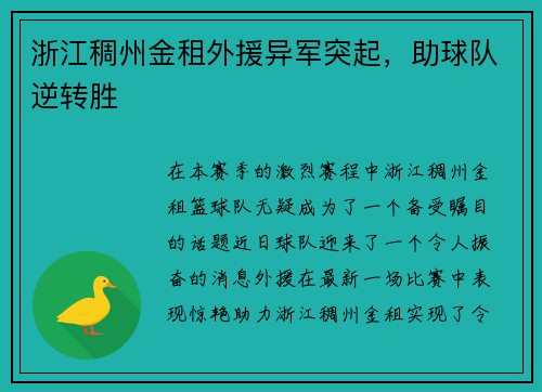 浙江稠州金租外援异军突起，助球队逆转胜