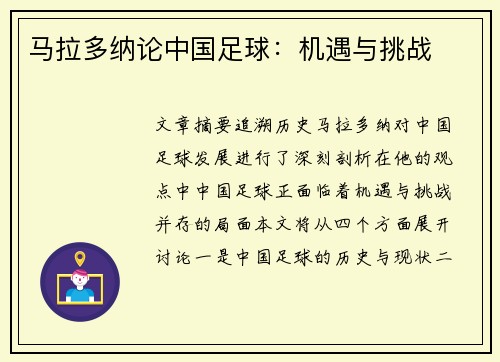 马拉多纳论中国足球：机遇与挑战